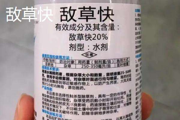 敌草快与百草枯的区别