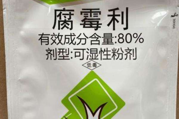 腐霉利治什么病害